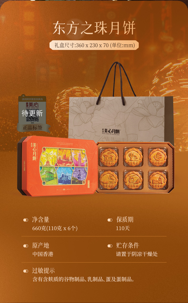 东方之珠月饼_07.jpg